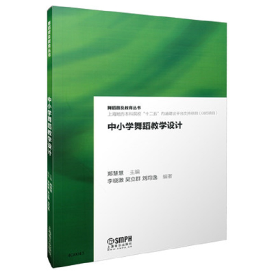 音像中小学舞蹈教学设计/舞蹈普及教育丛书编者:郑慧慧