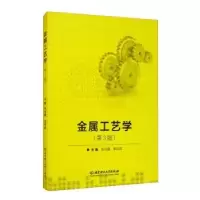 音像金属工艺学张兆隆