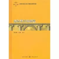 音像侵权责任法原理蒋云蔚,王康编著