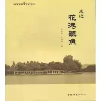 音像走近花港观鱼(1-1)应求是