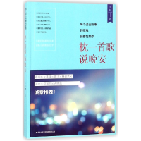 音像枕一首歌说晚安(每个适合熟睡的夜晚我都在想你)肖辉馨