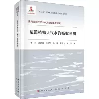 音像荒漠植物大气水汽吸收利用李双 等