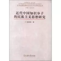 音像近代中国知识分子的民族主义思想研究张晨怡