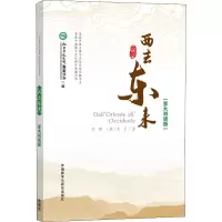 音像西去东来(意大利语版)孔子学院总部/汉办