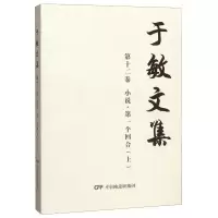 音像于敏文集(2卷小说个回合上)于敏