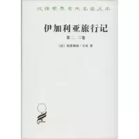 音像伊加利亚旅行记(第二三卷)[法]埃蒂耶纳·卡贝