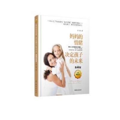 音像妈妈的情绪决定孩子的未来:典藏版谈旭著