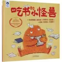 音像吃书的小怪兽/星空世界精选图画书
