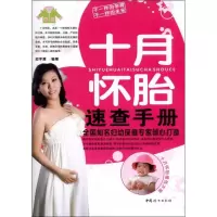 音像十月怀胎速查手册邱宇清