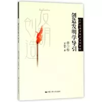 音像创造发明学导引(第3版21世纪通才教育系列教材)李建军