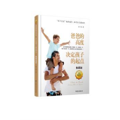 音像爸爸的高度决定孩子的起点:典藏版谈旭