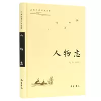 音像古典名著普及文库:古典名著普及文库:人物志柏原