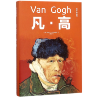 音像凡·高(精)/艺术家系列(意)恩里卡·克里斯皮诺|译者:杨馥