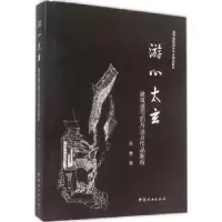 音像游心太玄:建筑速写的方法及作品解析苏勇著
