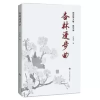 音像杏林漫步曲赵友琴 著
