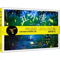 音像丑小萤付新华