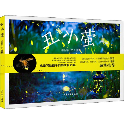音像丑小萤付新华