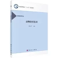 音像动物治疗技术刘玉芹主编
