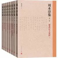 音像周本淳集(1-8)周本淳