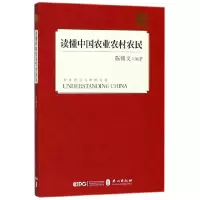 音像读懂中国农业农村农民/读懂中国编者:陈锡文