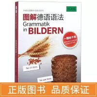 音像图解德语语法古巴诺娃编著;张穆 译