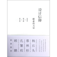 音像设计信仰:职业的力量姜奇平,张子建,米士杰