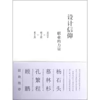 音像设计信仰:职业的力量姜奇平,张子建,米士杰