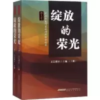 音像绽放的荣光:74位中作创作历程全记录文艺报社