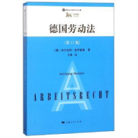 音像德国劳动法(1版)[德]沃尔夫冈·多伊普勒