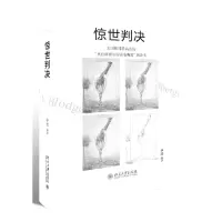 音像惊世判决(精)编者:申晨