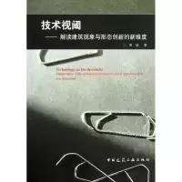 音像技术视阈:解读建筑现象与形态创新的新维度黄锰
