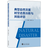 音像典型自然灾害时空态势分析与风险评估李英冰,陈敏