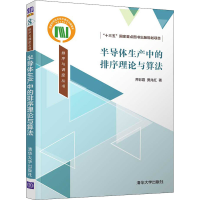 音像半导体生产中的排序理论与算法井彩霞,贾兆红