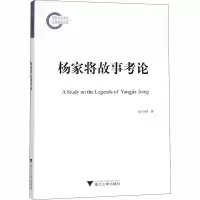 音像杨家将故事考论陈小林