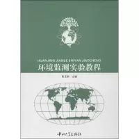 音像环境监测实验教程陈玉娟 编