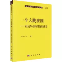 音像一个大跳准则——重尾分布的理论和应用王岳宝