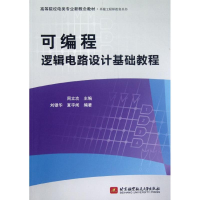 音像可编程逻辑电路设计基础教程周立功 刘银华 夏宇闻