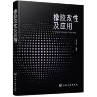 音像橡胶改及应游长江编著