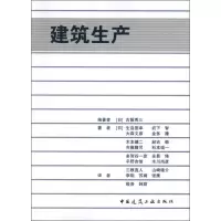 音像建筑生产(日)古阪秀三