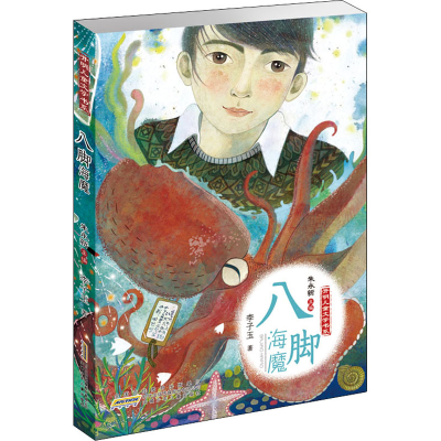 音像八脚海魔李子玉