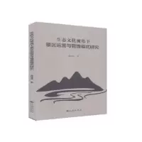 音像生态文化视角下景区运营与管理模式研究傅清媛