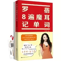 音像罗蓓8遍魔耳记单词罗蓓
