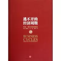 音像逃不开的经济周期(珍藏版)[挪威]拉斯.特维德