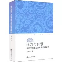 音像批判与 当代中国非主流社会思潮研究王岩 等