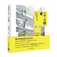 音像一个人的家[日]筱原聪子 著,一文 译
