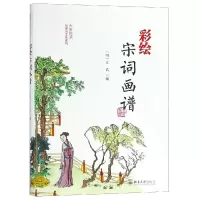 音像彩绘宋词画谱(明)汪氏