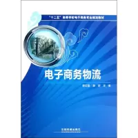 音像商务物流李红霞,李琰主编