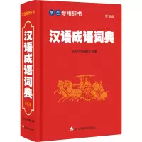 音像汉语成语词典 双色版作者