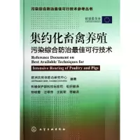 音像集约化畜禽养殖污染综合防治可行技术郑明霞 等编