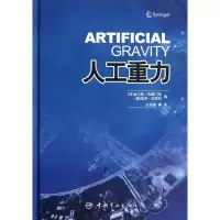 音像人工重力(法) 克莱门特, (美) 伯克利(Bukley,A.) 编